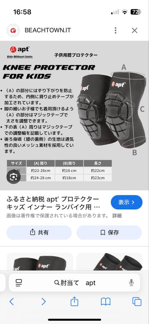 ランバイクプロテクター　G-Form PRO-X2 肘膝一式セット