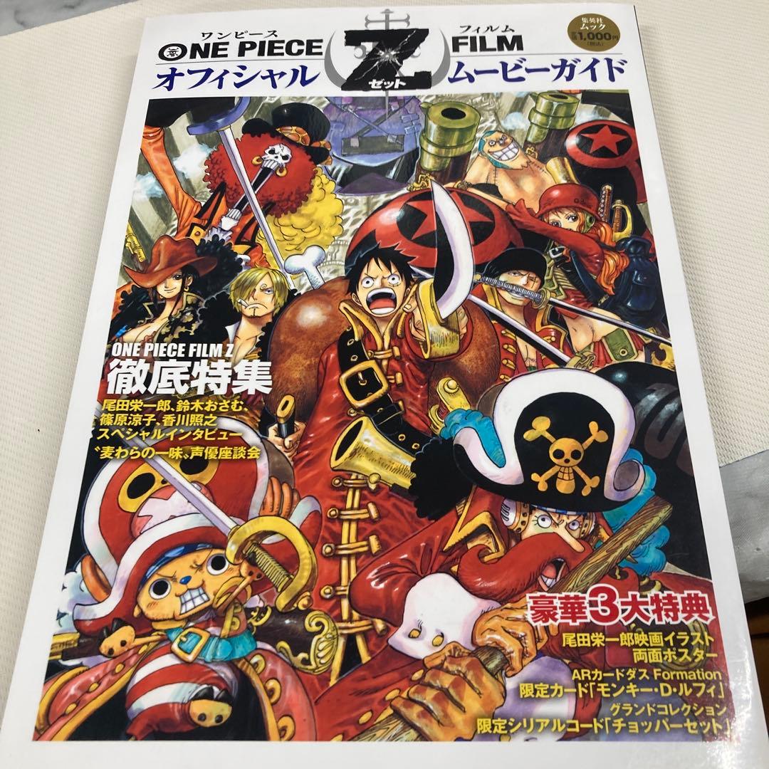 ONE PIECE FILM Z オフィシャルムービーガイド