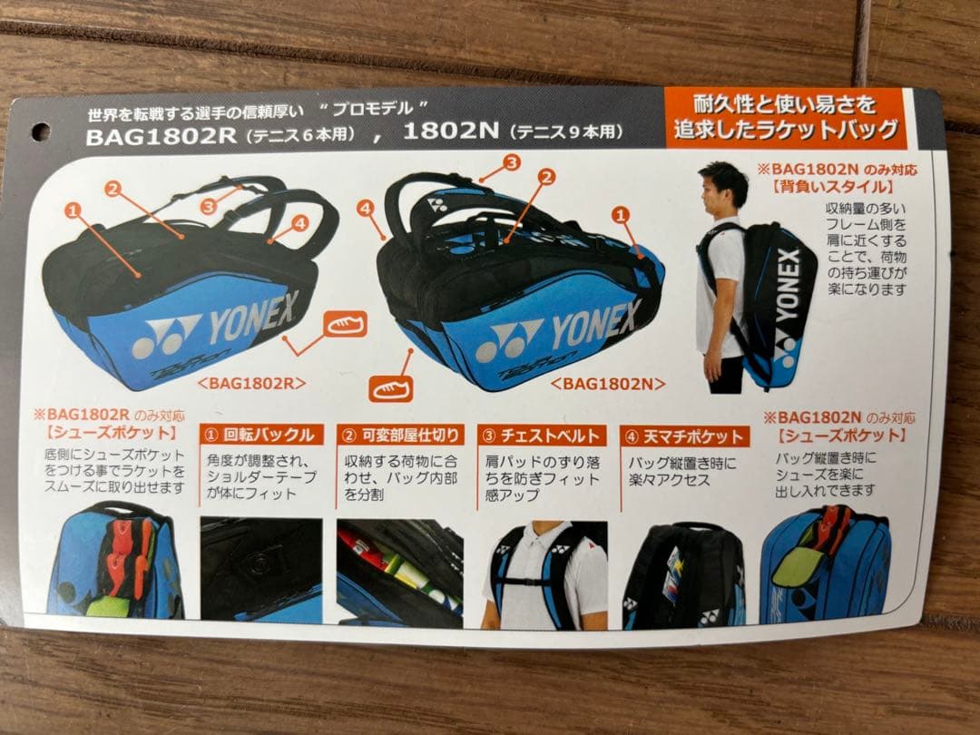 YONEX ラケットバッグ ツアーエディション　BAG1802N