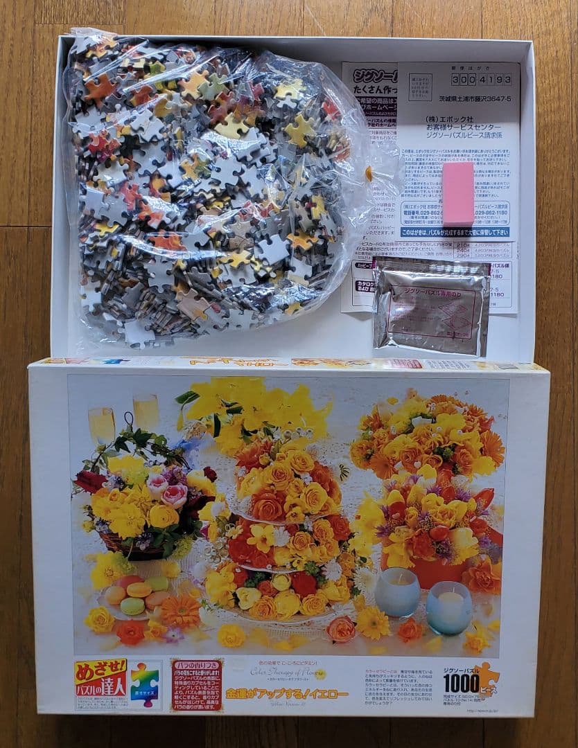 パズル　1000ピース　5点セット　まとめ売り