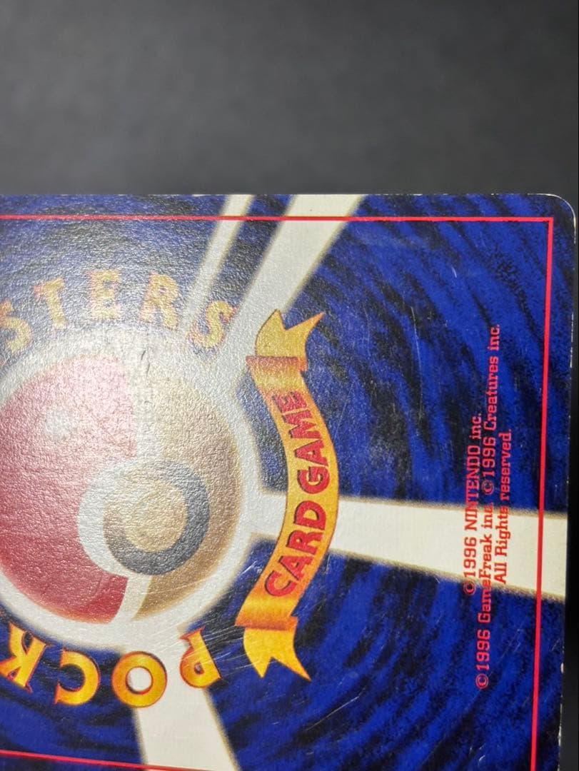 ひかるコイキング 旧裏 めざめる伝説