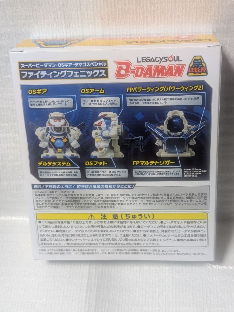 スーパービーダマン.OSギア.タマゴスペシャル。 ファイティングフェニックス。