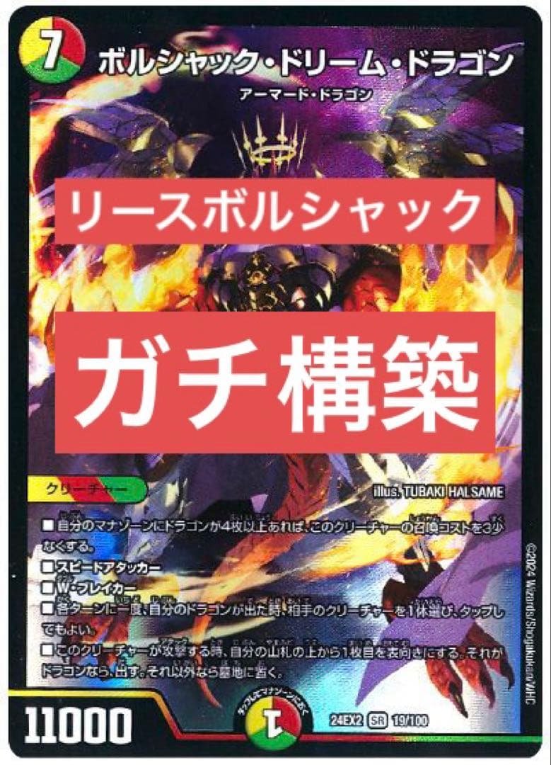 デュエルマスターズ リースボルシャック　デッキ