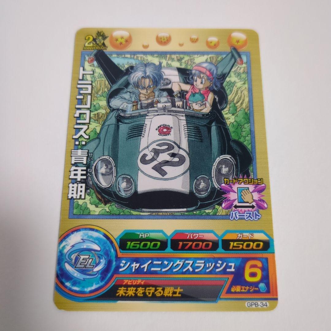 ドラゴンボールヒーローズ トランクス 青年期 GPB-34