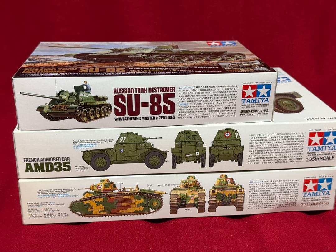 タミヤ 1/35 戦車モデル 3点セット