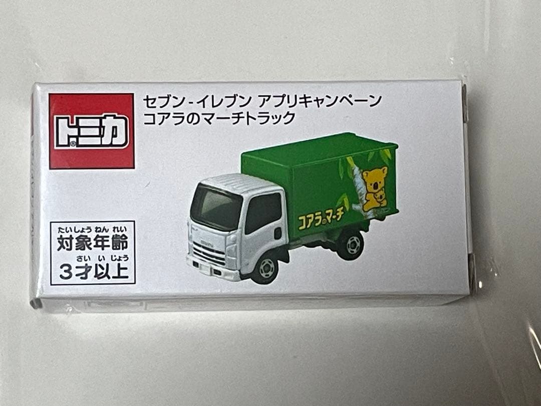 セブンイレブンアプリキャンペーン　コアラのマーチトラック　　オリジナルトミカ