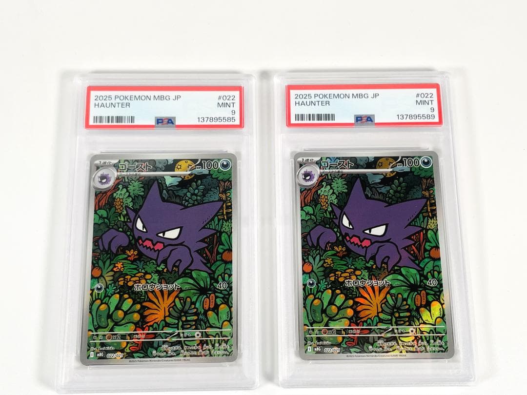 ポケモン ゴーストMBG 022/021　2枚セット　PSA9 管理480