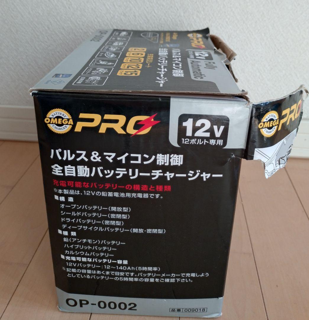 OMEGA PRO OP-0002 12V バッテリーチャージャー