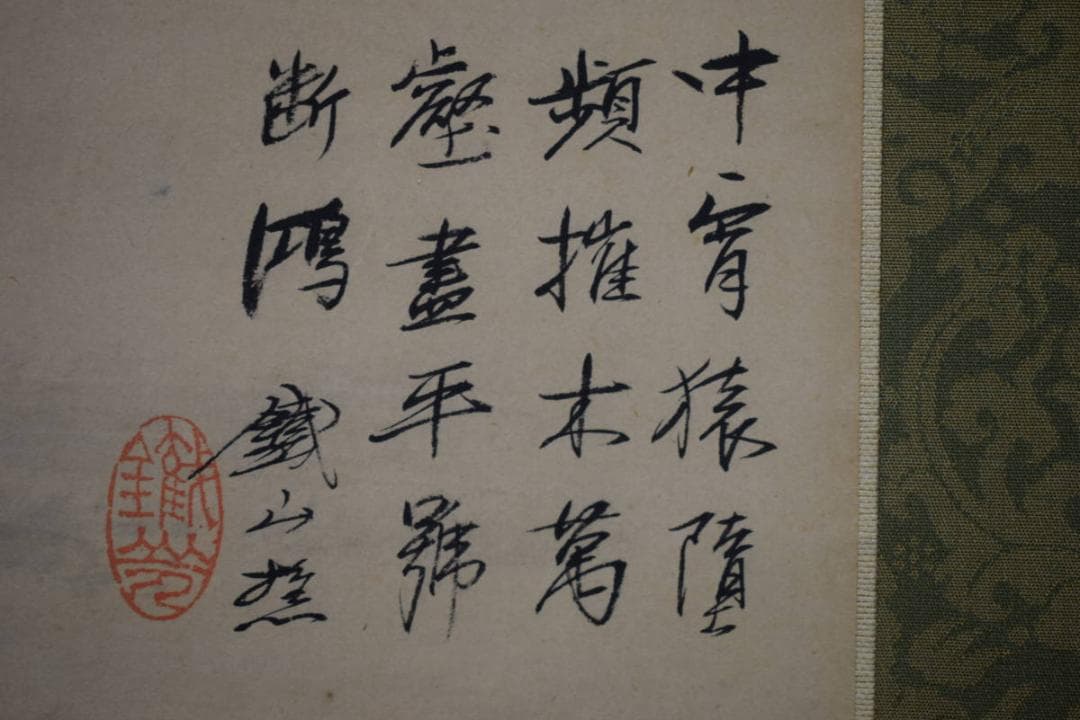 真作/矢野鉄山/晴雪鹿鳴/大幅/桐共箱付/布袋屋掛軸HH-469