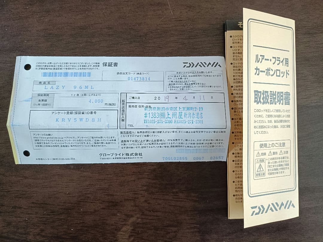 LAZY 96ML ダイワ　外箱・竿袋・取説あり　レイジー
