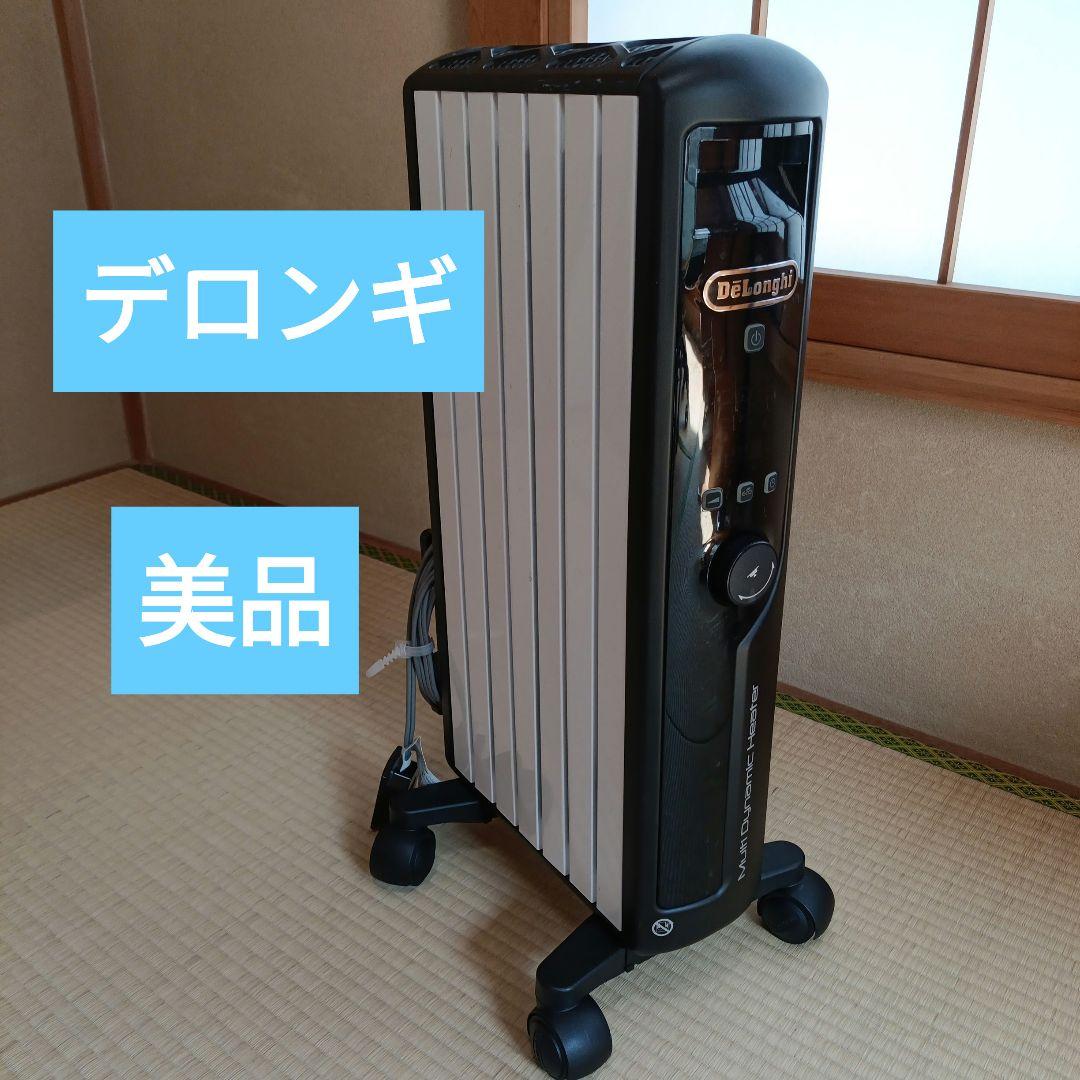 デロンギ マルチダイナミックヒーター