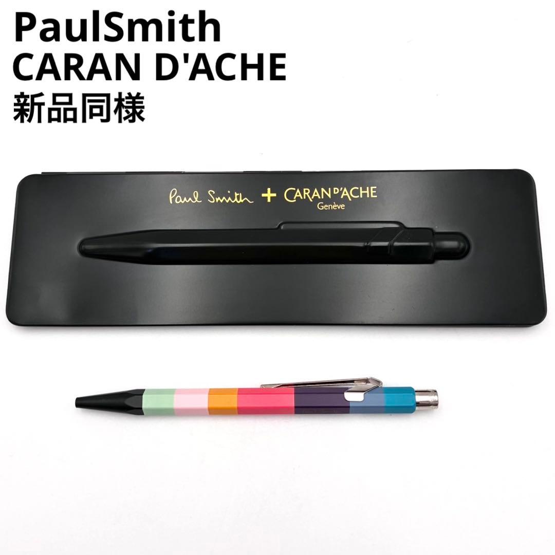 カランダッシュ ポールスミス コラボ ボールペン マルチストライプ マルチカラー