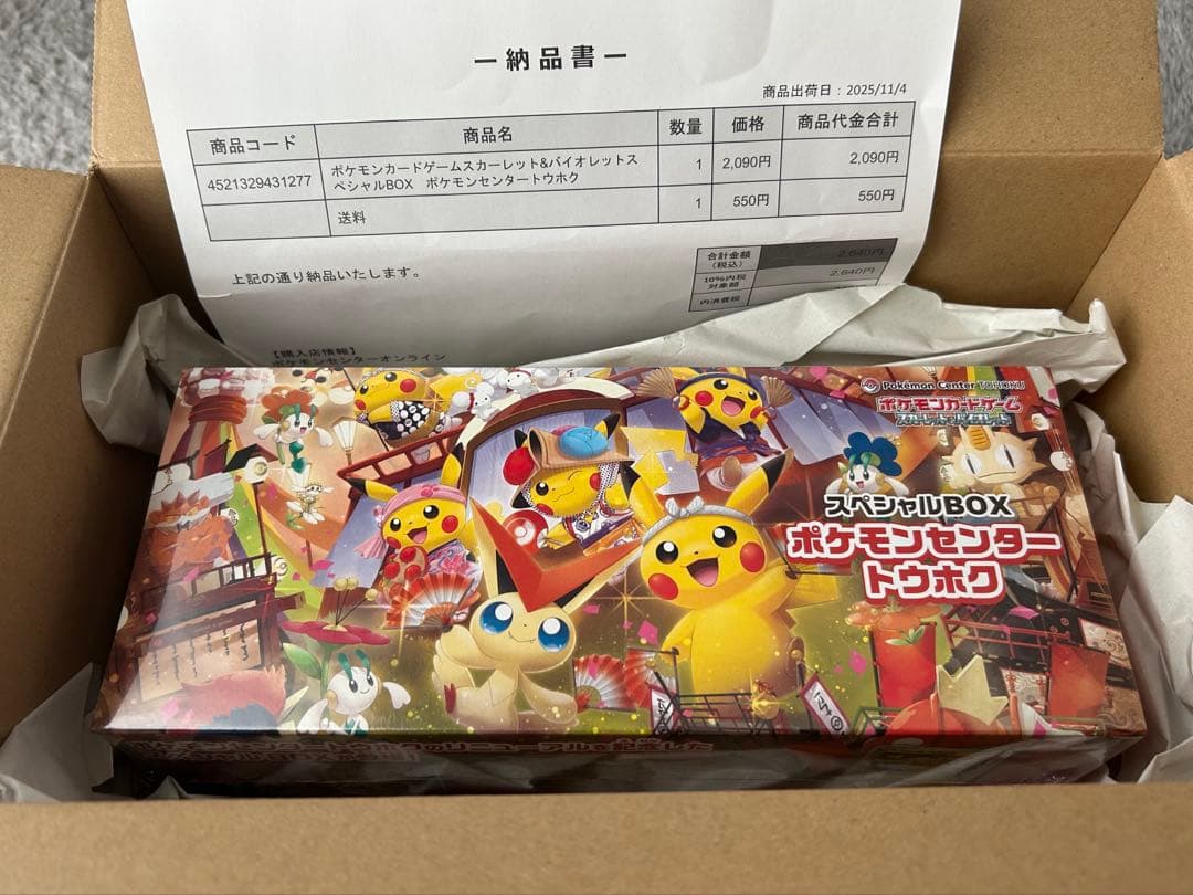 ポケモンセンタートウホク スペシャルBOX 新品未開封
