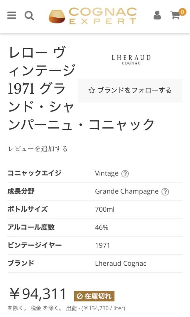 レロー　1971年　コニャック グランドシャンパーニュ 木箱・ギャランティー付き