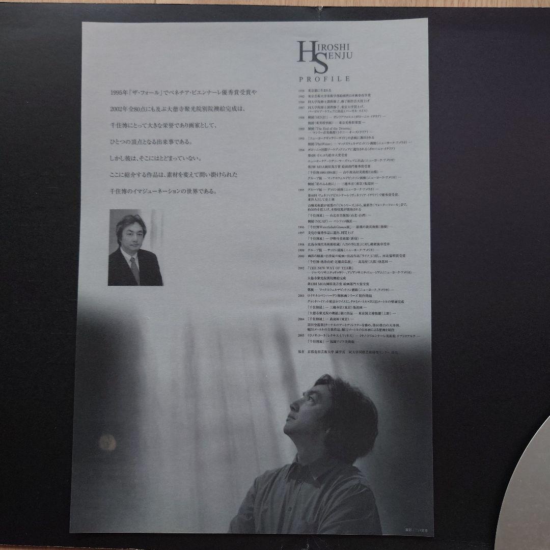 千住 博「L WORKS」 限定100部 8枚セット