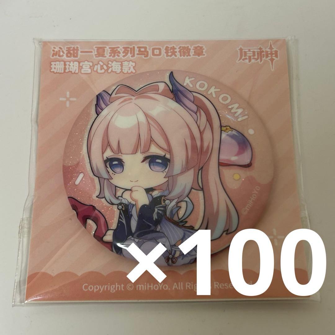 原神　珊瑚宮心海　缶バッジ　公式　纏め売り　夏　デフォルメ