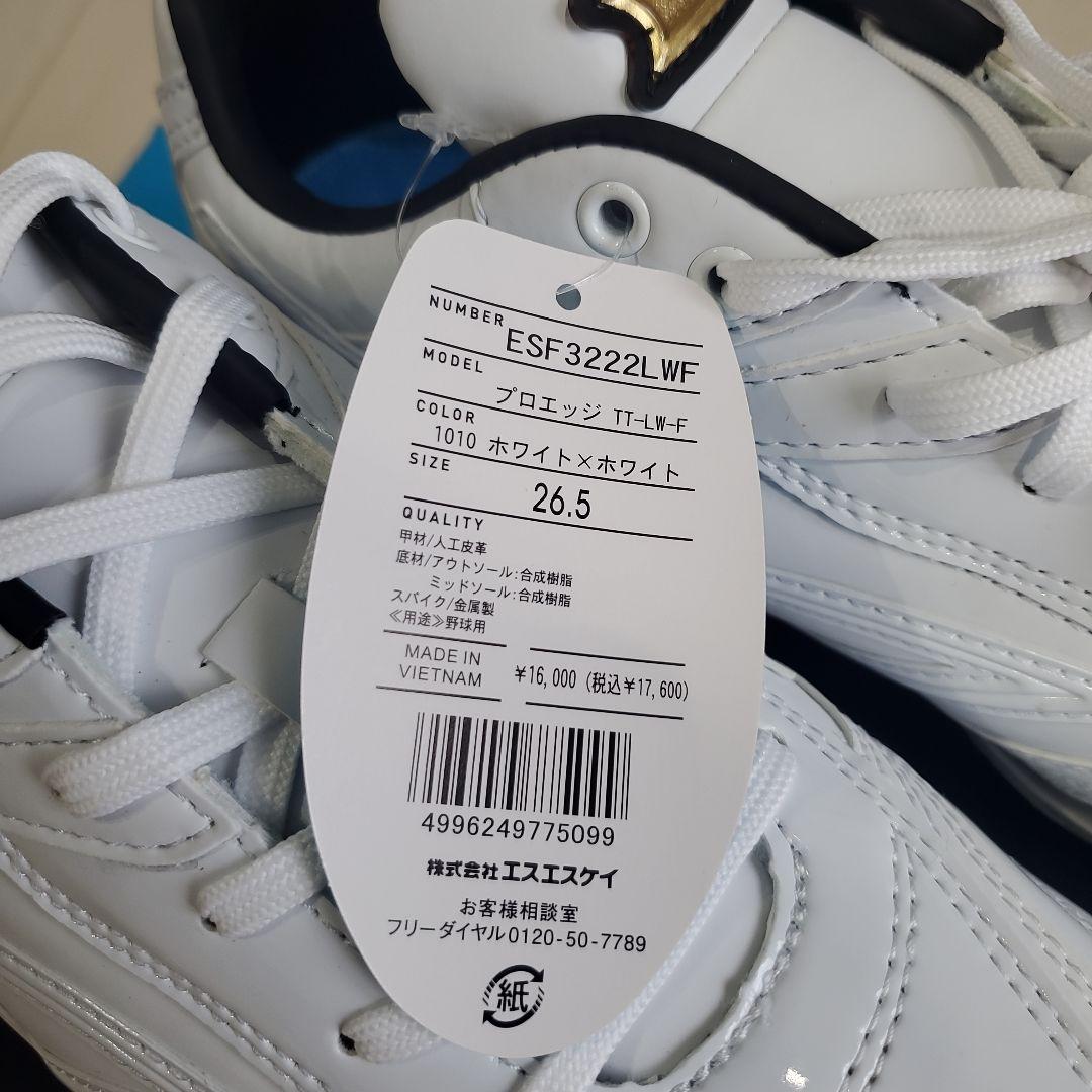 野球スパイク26.5