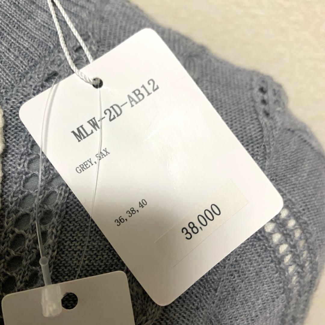 【新品未使用】MARK & LONA フリルアイレットニット 38 裏地付