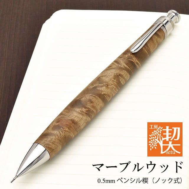 工房楔マーブルウッド0.5mm シャープペンシル カヴェコ箱付き