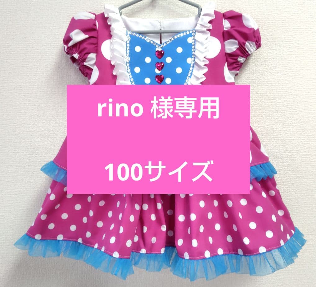 【rino 】ミニー パルパルーザ ワンピース