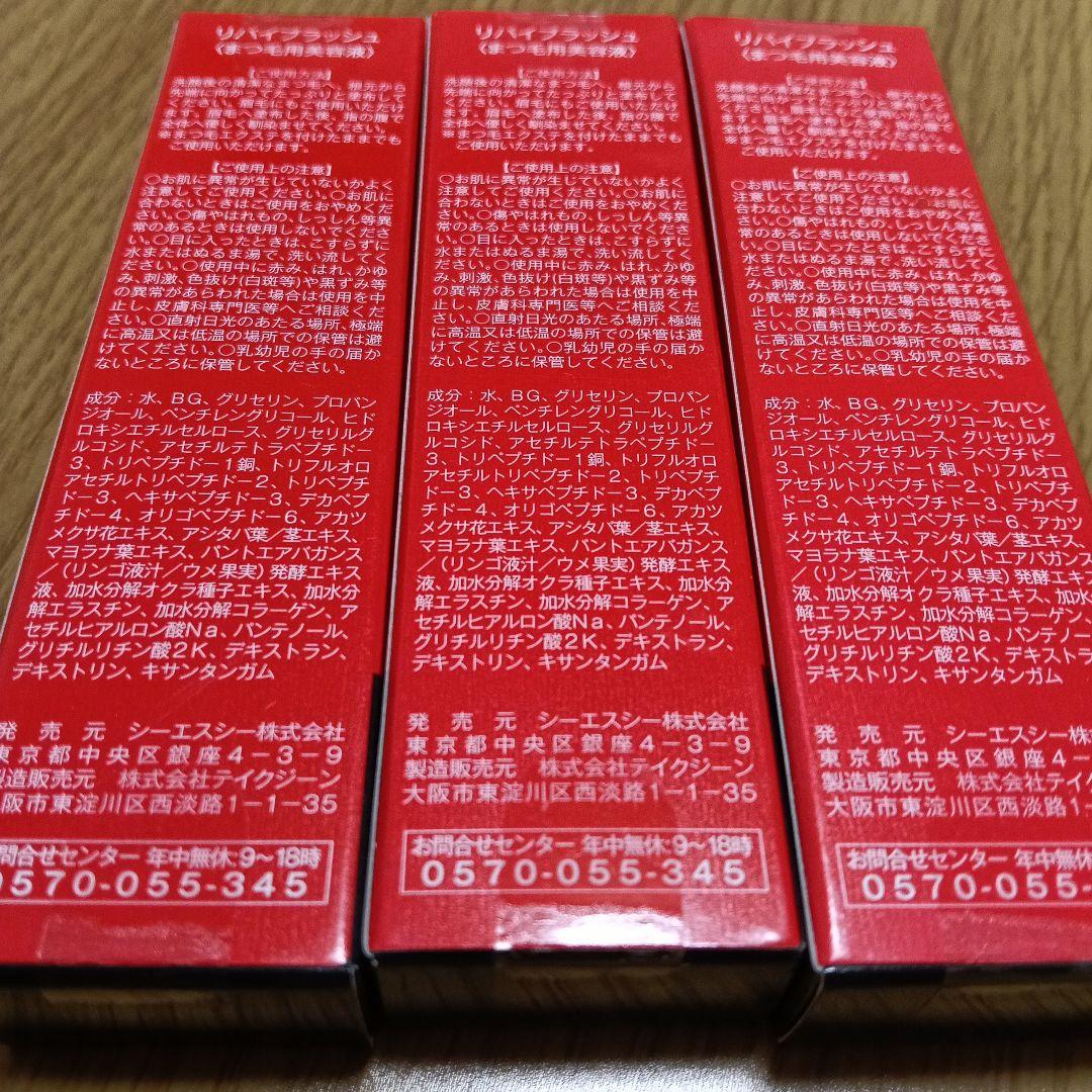 Revive Lash まつ毛美容液 3本セット 411D