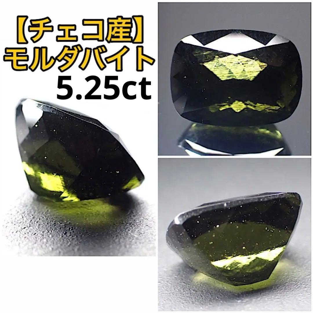 【チェコ/モルダビ産】モルダバイト