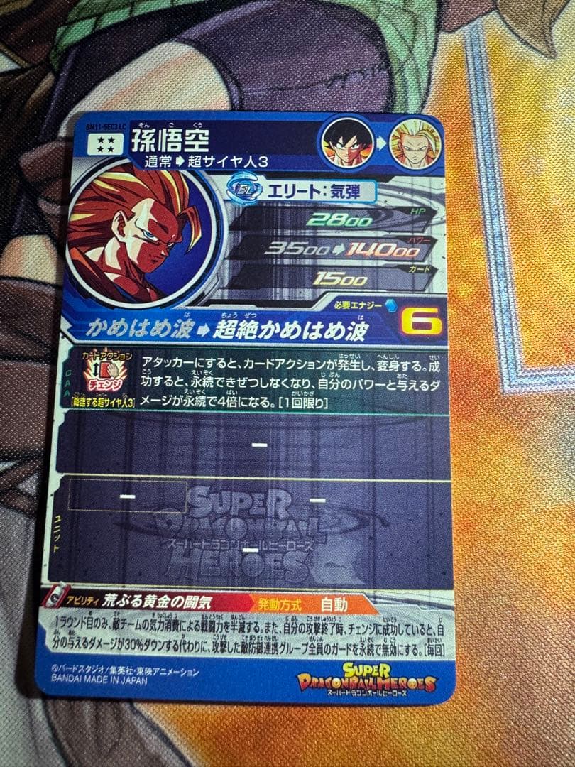 孫悟空 bm11-sec3 lc スーパードラゴンボールヒーローズ
