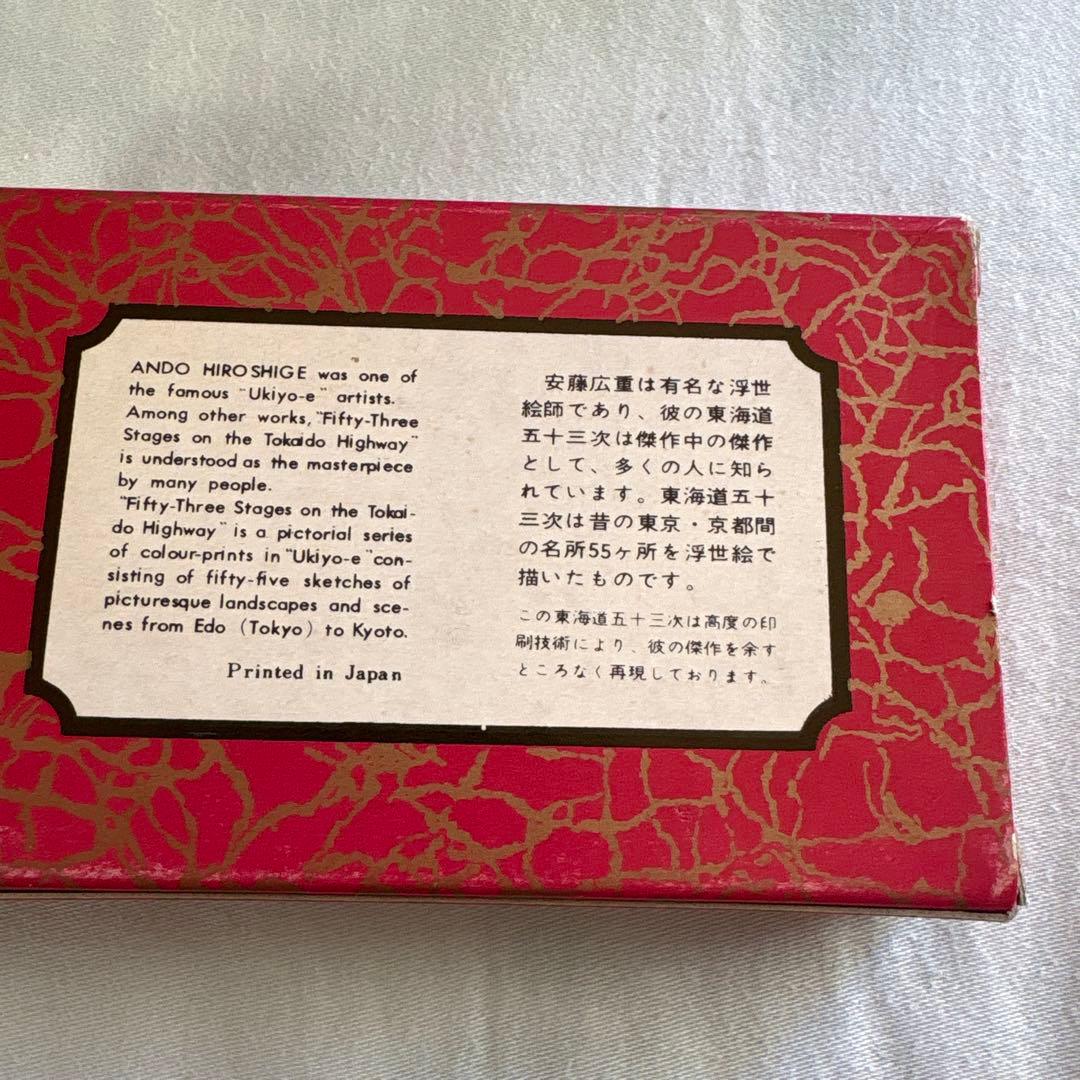 東海道五十三次 by 広重