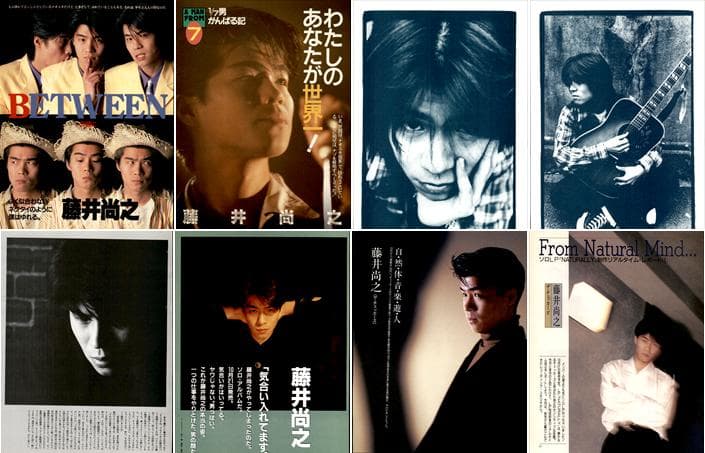 藤井尚之 雑誌 切り抜き 232P 貴重！ソロほか アブラーズ チェッカーズ