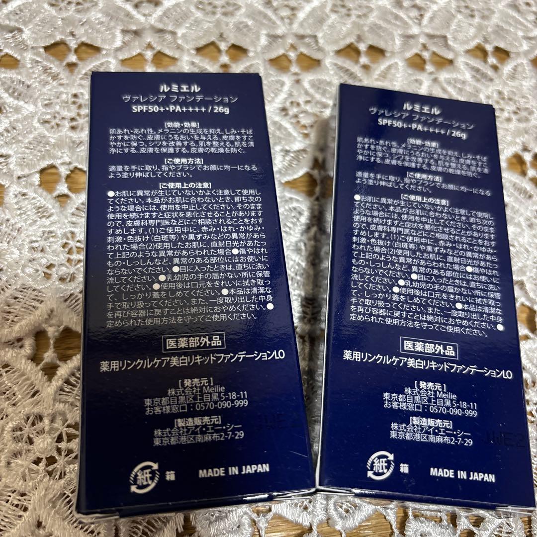 ルミエル　ヴァレンシア　ファンデーション(2個セット)