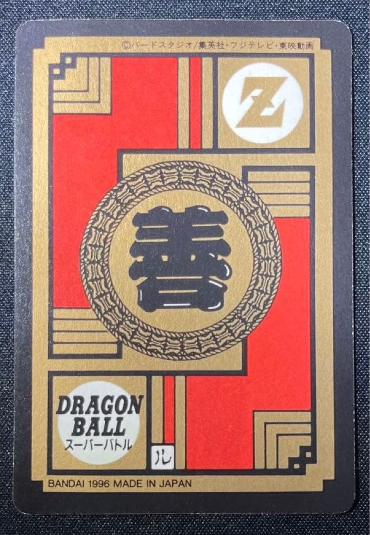 【カードダス】ベジータ　両腕からエネルギー