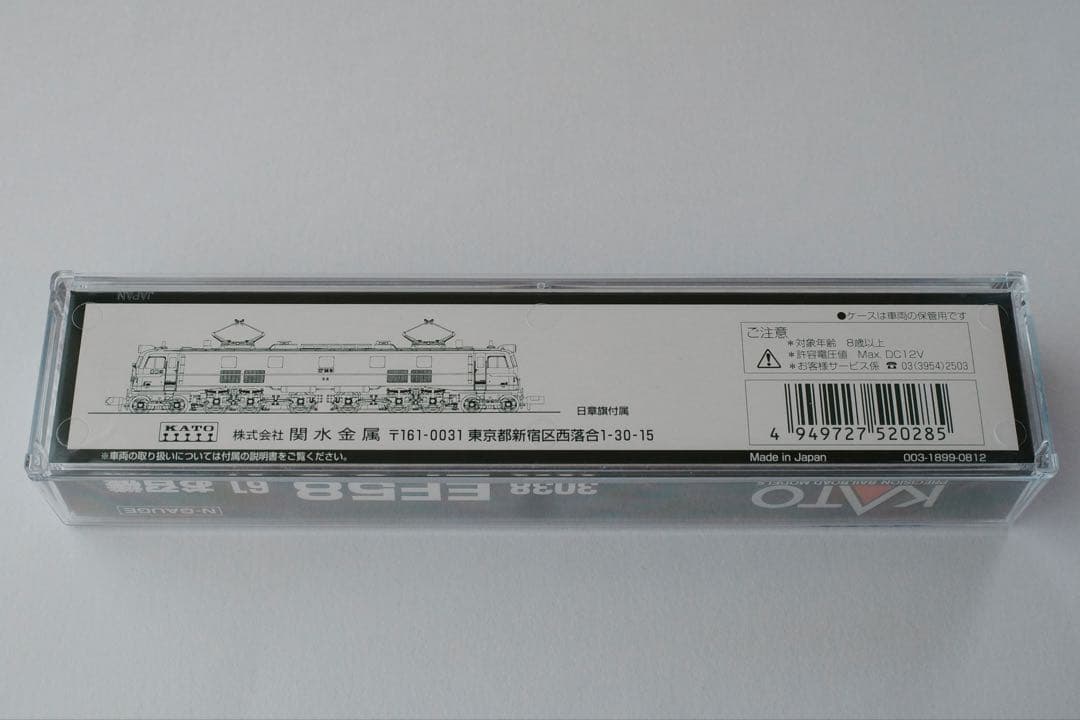 KATO 3038 EF5861号機 お召機