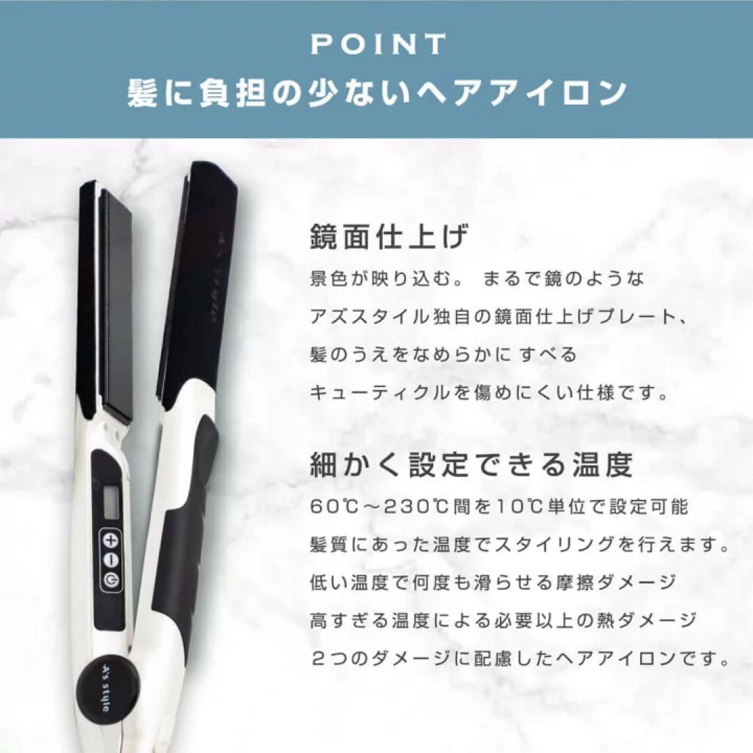 17,000円　アズスタイル　A’s style ウルトラストレートアイロン