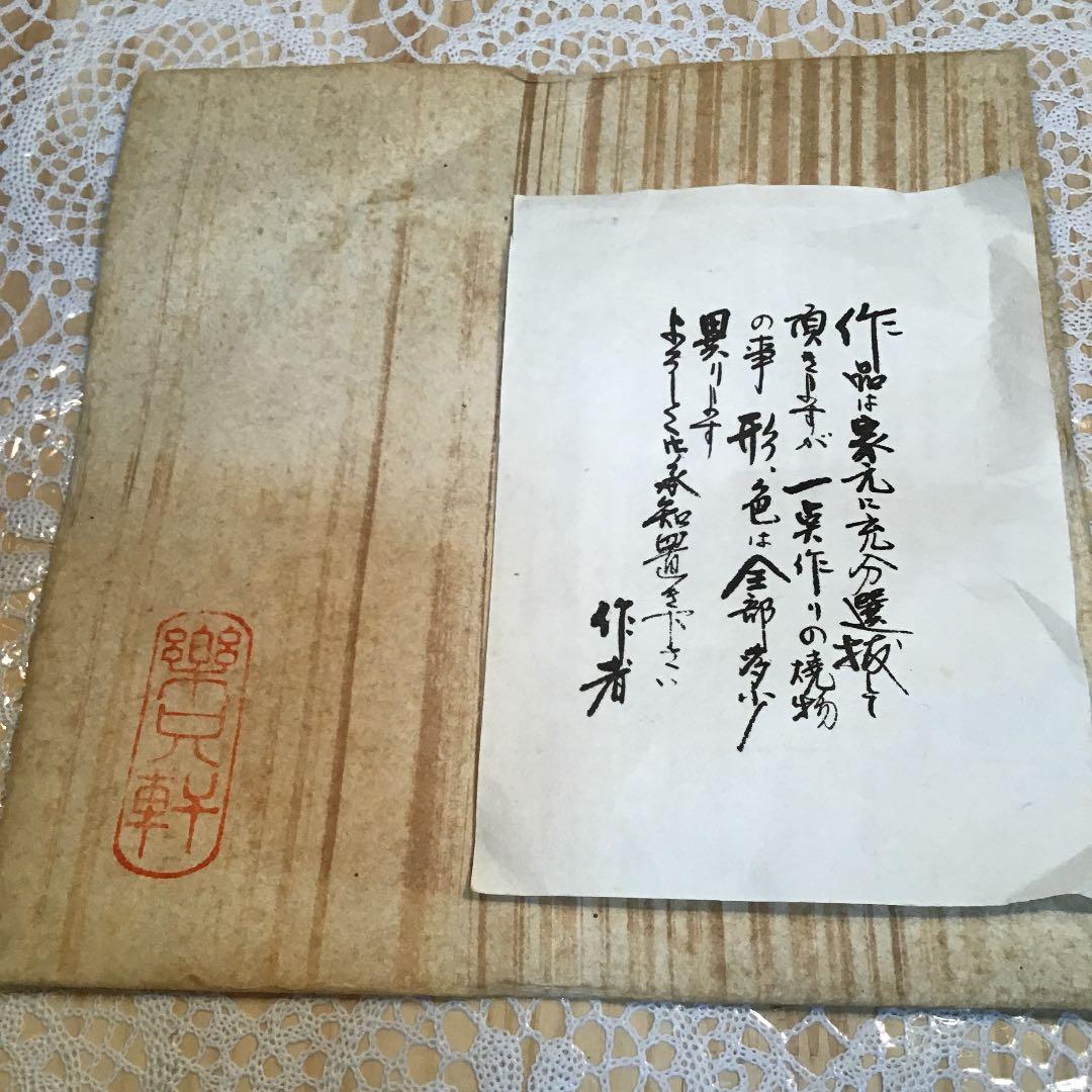 茶道具 灰噐 常滑焼 天神窯 山田健吉 作 N108