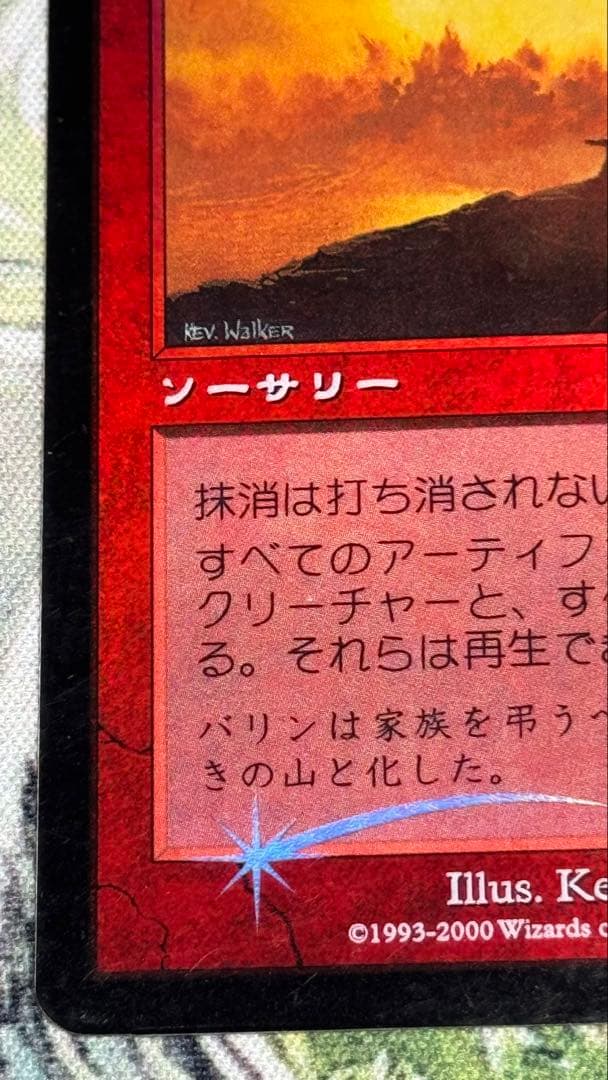 MTG 抹消/Obliterate INV 日本語 foil