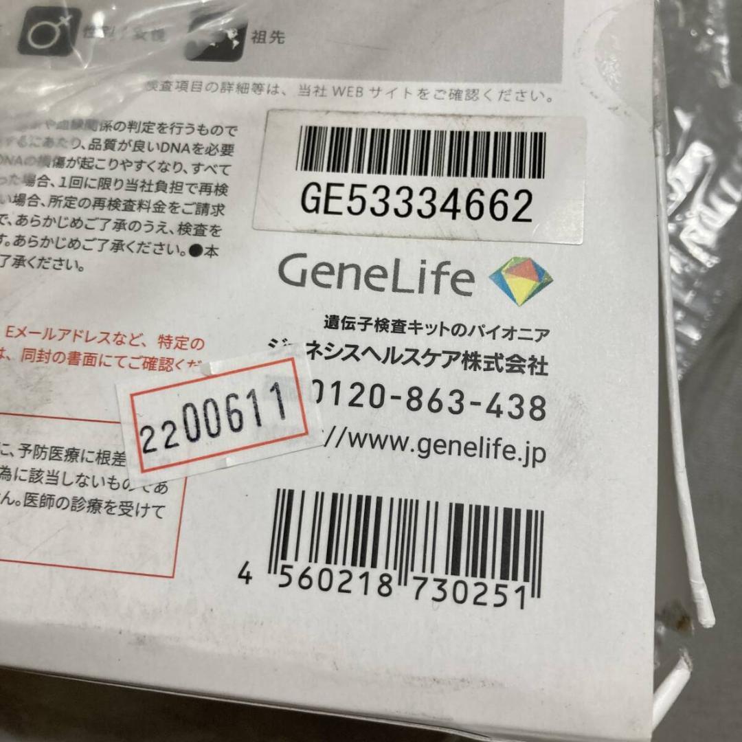 ジーンライフ Genesis2.0 Plus 約360項目の総合遺伝子検査キット