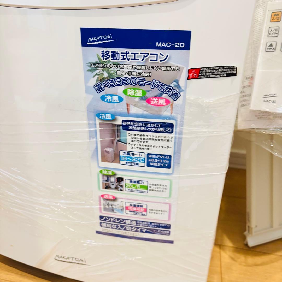 ④極美品 2024年製 ナカトミ スポットクーラー エアコン MAC-20