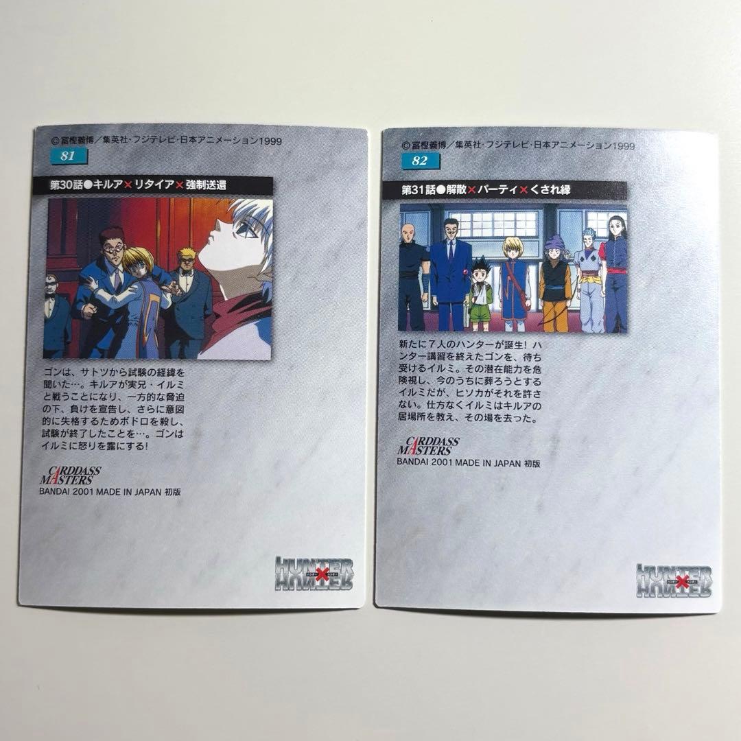 ハンター×ハンター カードダスマスターズ イルミ ゴン 81 82 初版
