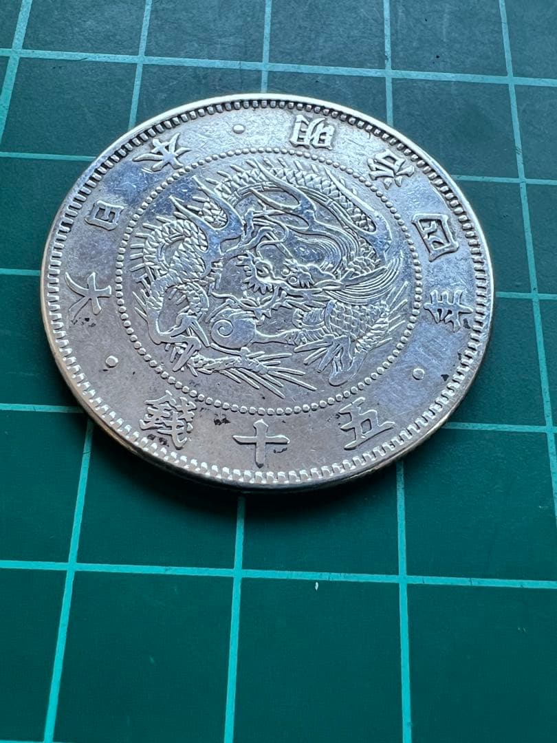日本銀貨　旭日竜50銭小型銀貨　明治4年　大竜