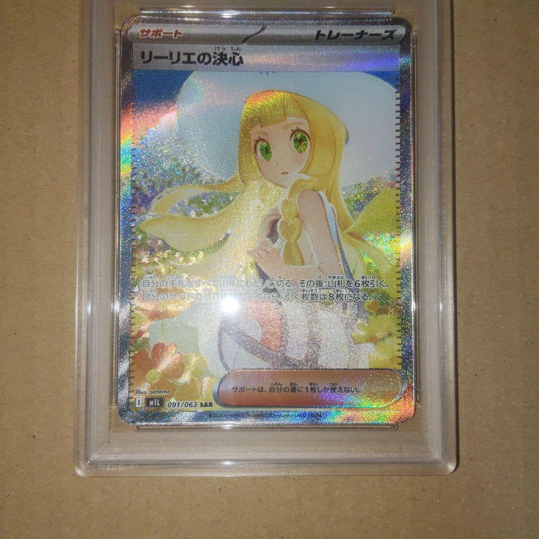 ポケモンカード リーリエの決心 SAR PSA10 GEM-MINT