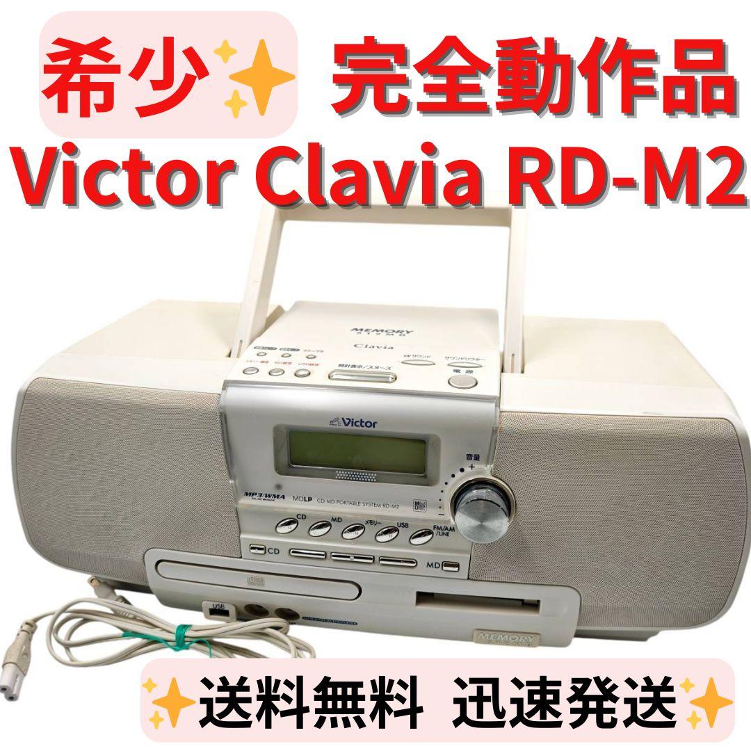 【完動品】RD-M2-W Victor Clavia メモリーポータブルシステム