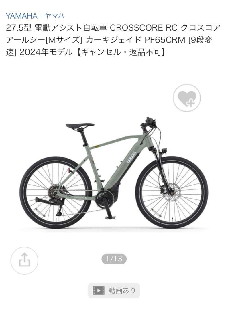 YAMAHA クロスコアrc カーキジェイド