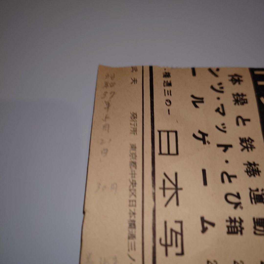 1958年 日本 10円 使用済切手 シート