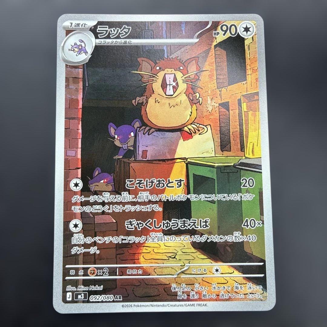 【美品】ポケモンカード　ニャースex SAR オマケ付き