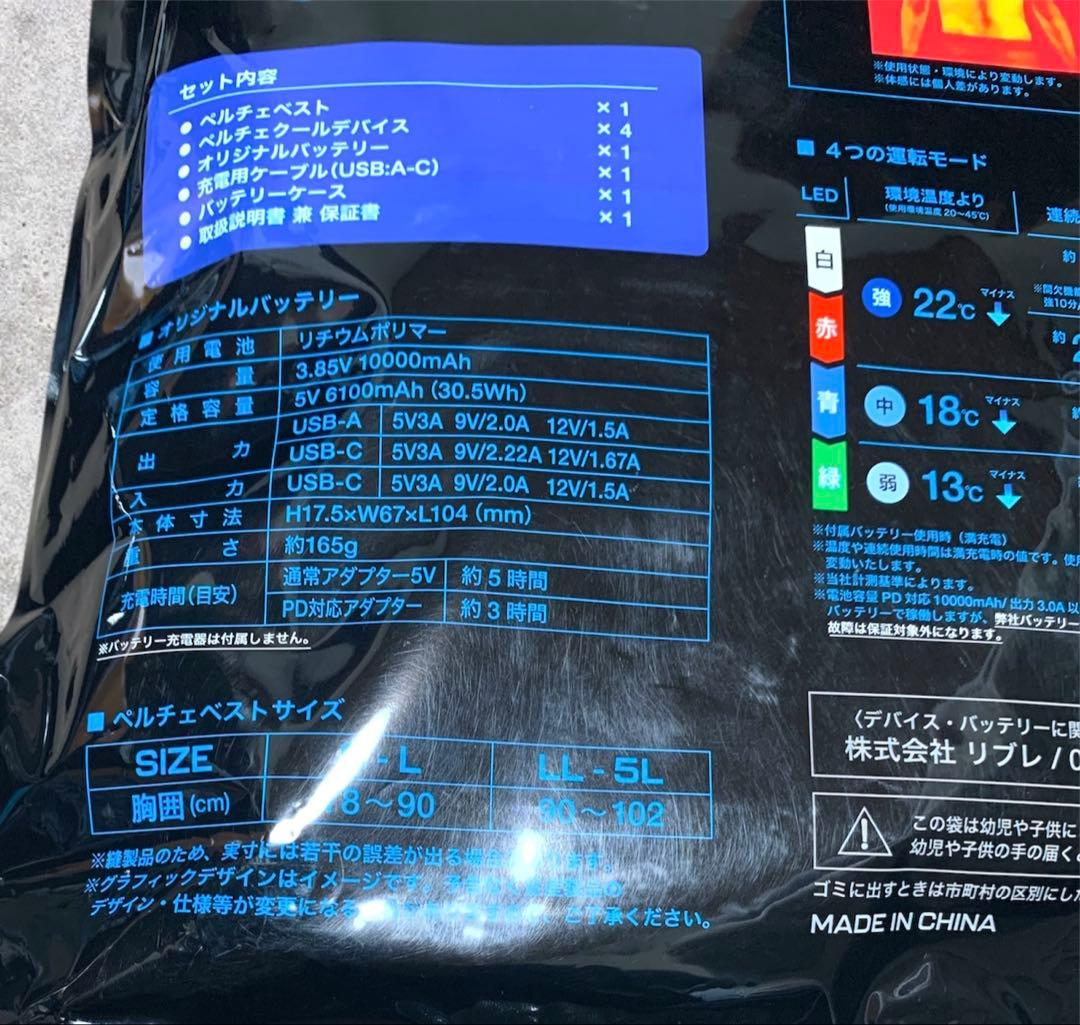 【新品・未使用】　寅壱　ペルチェベストセット　0215−000　S-L