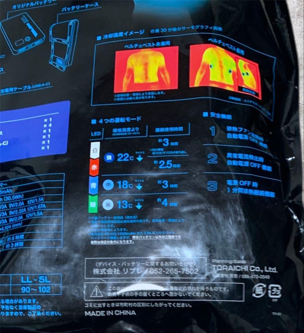 【新品・未使用】　寅壱　ペルチェベストセット　0215−000　S-L