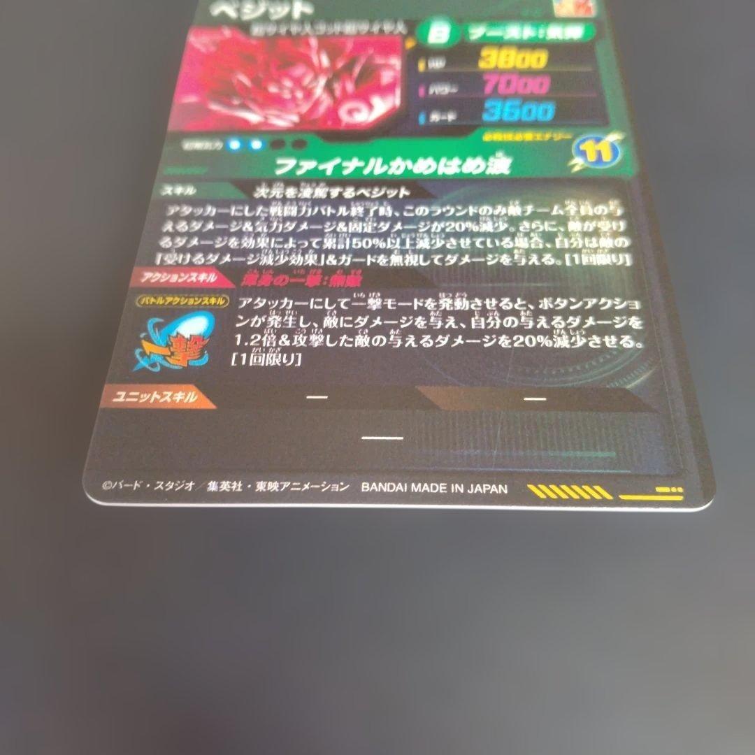 7*0様 ドラゴンボールスーパーダイバーズ　sdv7-sec ベジット