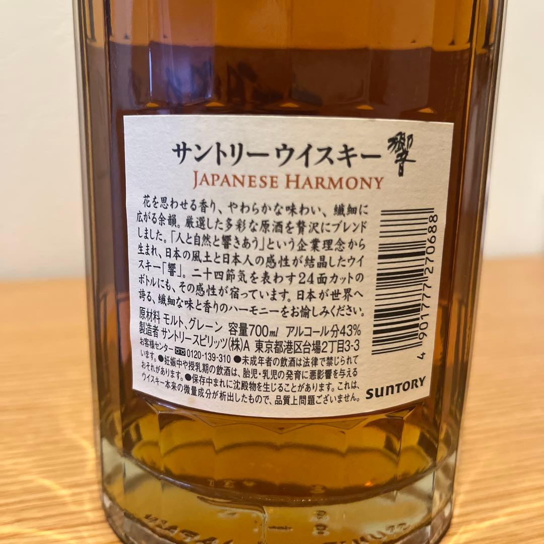 HIBIKI Japanese Harmony ウイスキー　響