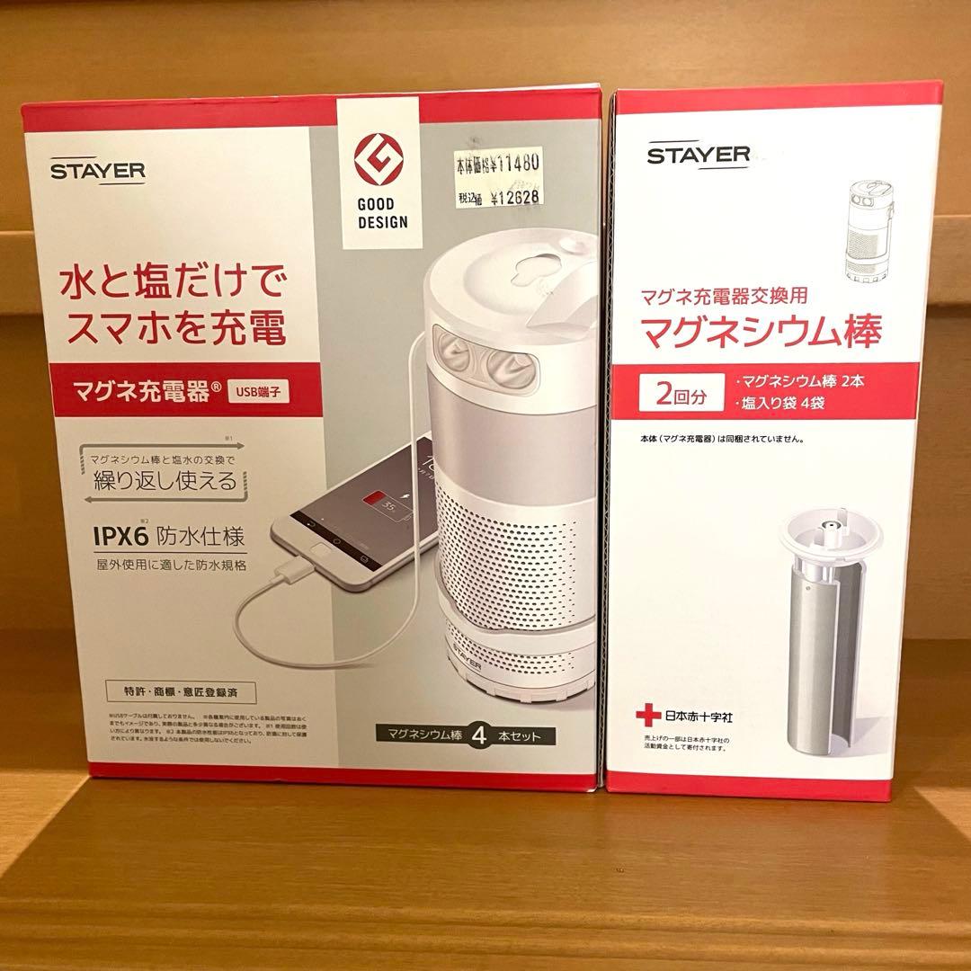 新品未使用品　STAYER マグネシウム充電器 交換用マグネシウム棒1箱セット