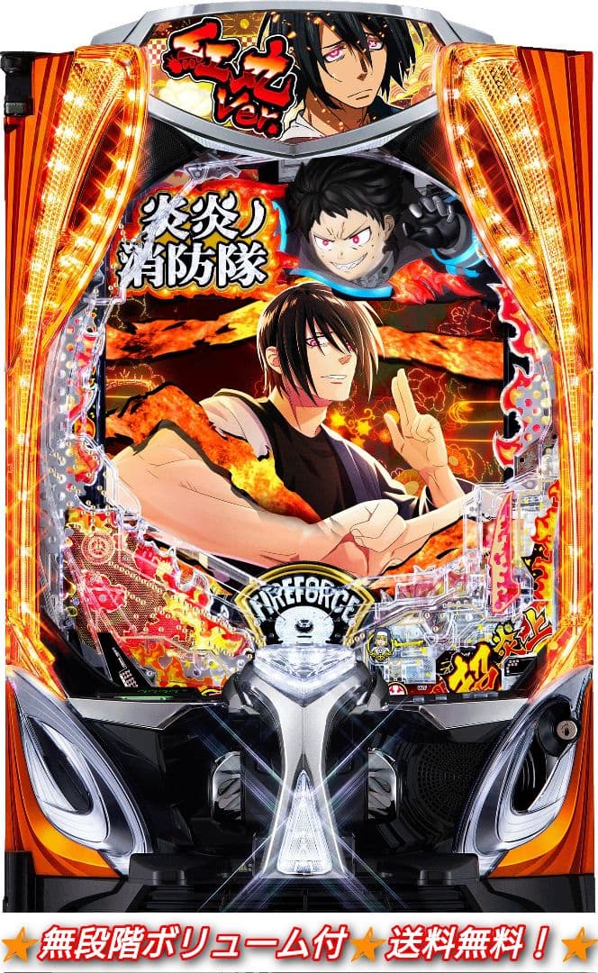⭕️商談中⭕️フィーバー炎炎ノ消防隊2 紅丸【無段階ボリューム付⭐️送料無料！】